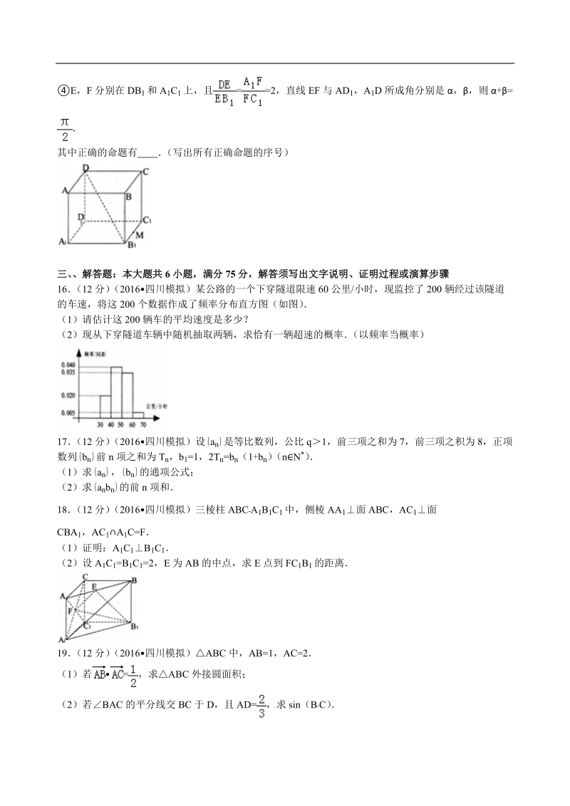 2016年四川省高中毕业班“卷终卷”大联考数学试卷（理科）（二）解析版.doc_第3页