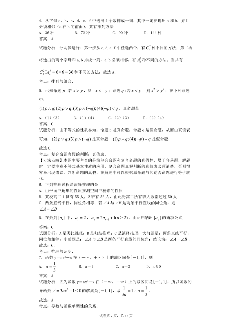 2016年山东省潍坊中学高三上学期开学考试数学（理）试题(解析版).doc_第2页