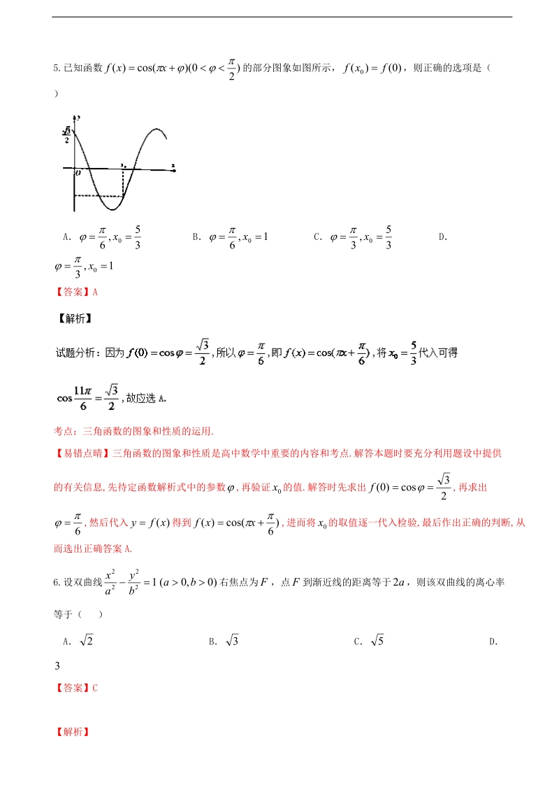 2016年广西柳州市高三4月模拟考试文数试题 含解析.doc_第2页