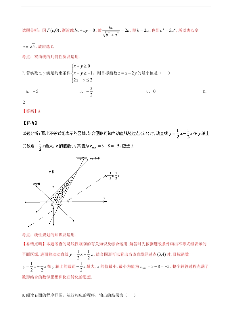 2016年广西柳州市高三4月模拟考试文数试题 含解析.doc_第3页