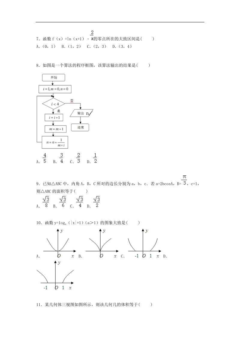 2016年广东省云浮市罗定中学高三上学期期中数学试卷（文科）解析版.doc_第2页