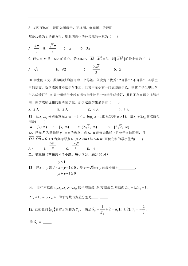 2015年山西省太原市第五中学高三五月月考试卷 数学(文).doc_第2页