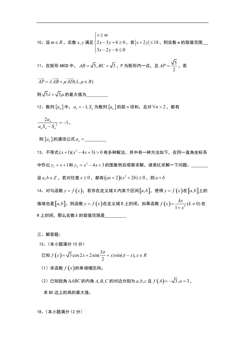 2016年江苏省泰州中学高三下学期期初考试数学试题 word版.doc_第2页