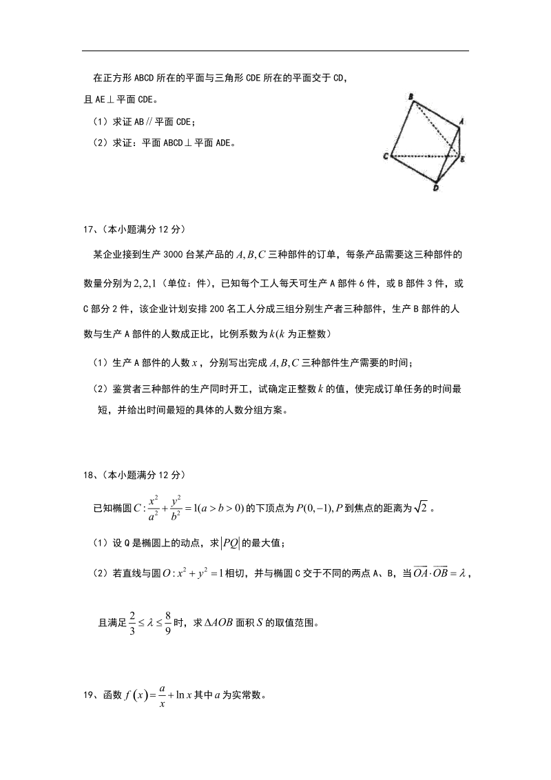 2016年江苏省泰州中学高三下学期期初考试数学试题 word版.doc_第3页