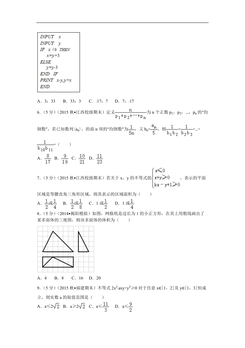 2016年江西师大附中、临川一中联考高三（上）期末数学试卷（文科）解析版.doc_第2页