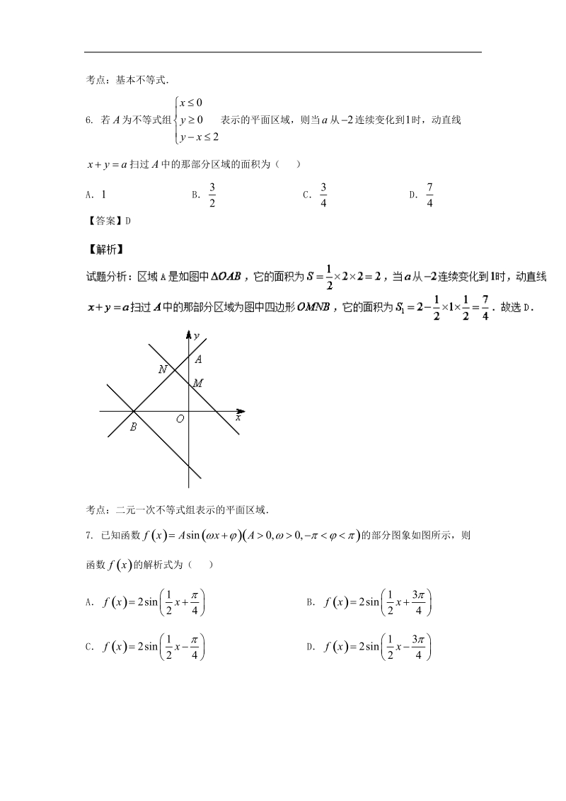 2016年安徽省六安市第一中学高三下学期组卷（一）文数试题 解析版.doc_第3页