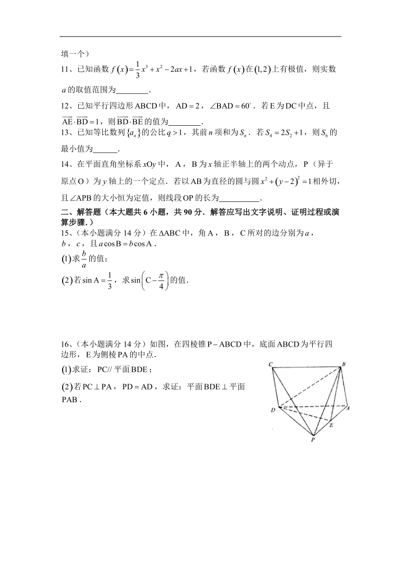 2016年江苏省连云港市赣榆区高三上学期统考 数学试题.doc_第2页