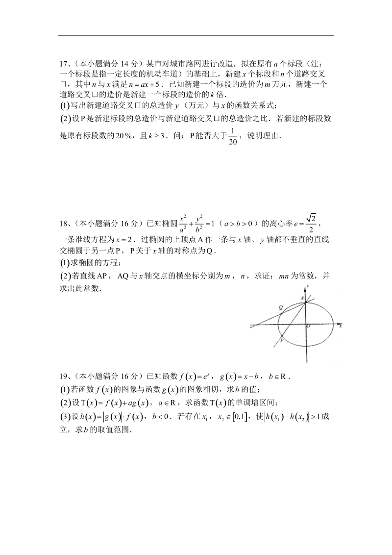 2016年江苏省连云港市赣榆区高三上学期统考 数学试题.doc_第3页