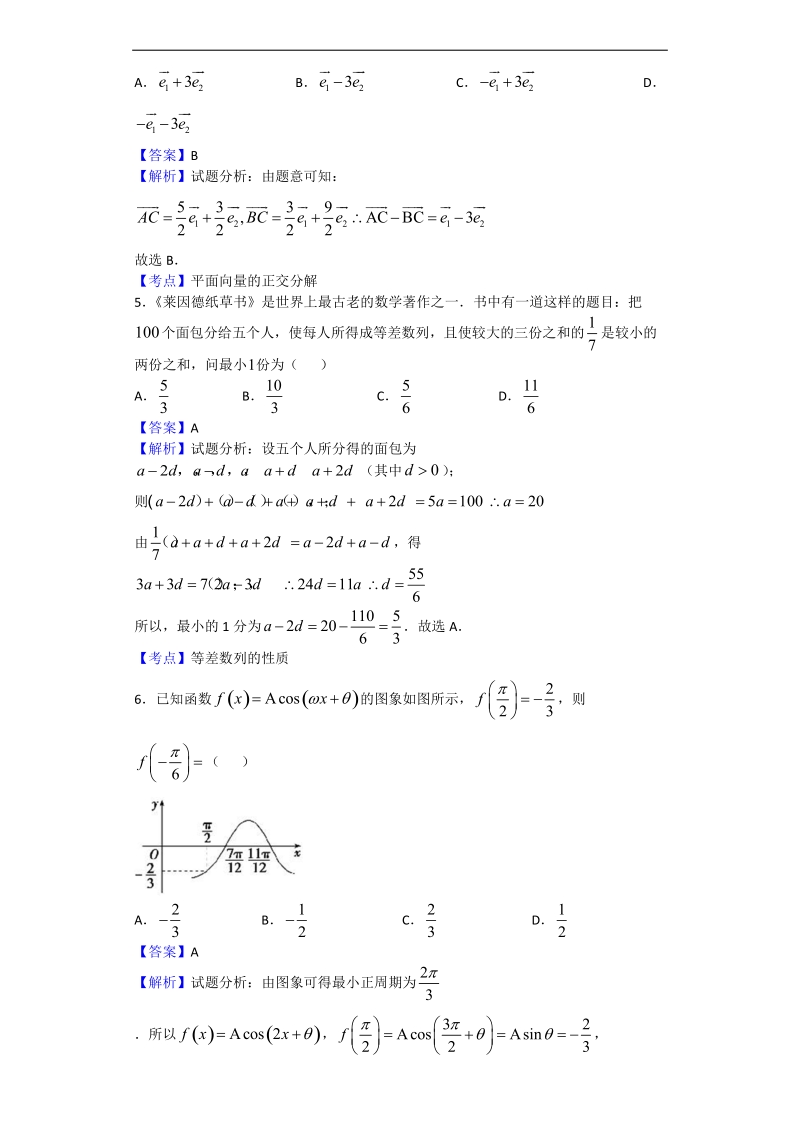 2016年广东省华南师大附中高三5月测试数学（文）试题（解析版）.doc_第2页