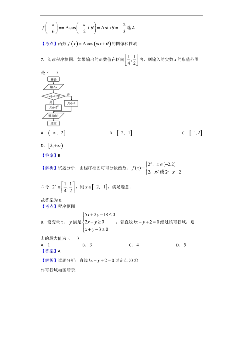 2016年广东省华南师大附中高三5月测试数学（文）试题（解析版）.doc_第3页