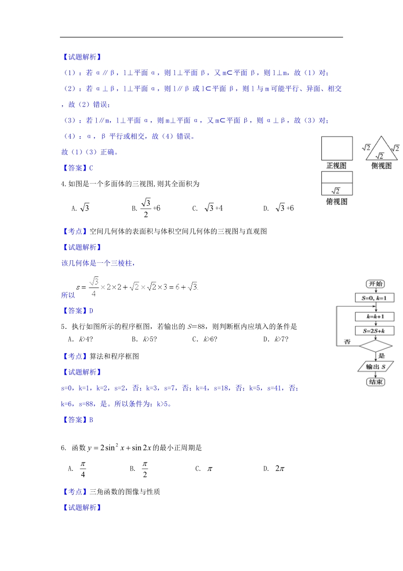 2016年广东省东莞市松山湖学校、第一中学高三12月联考数学（理）试题（解析版）.doc_第2页