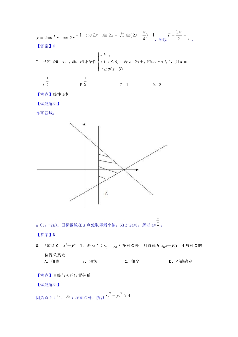 2016年广东省东莞市松山湖学校、第一中学高三12月联考数学（理）试题（解析版）.doc_第3页