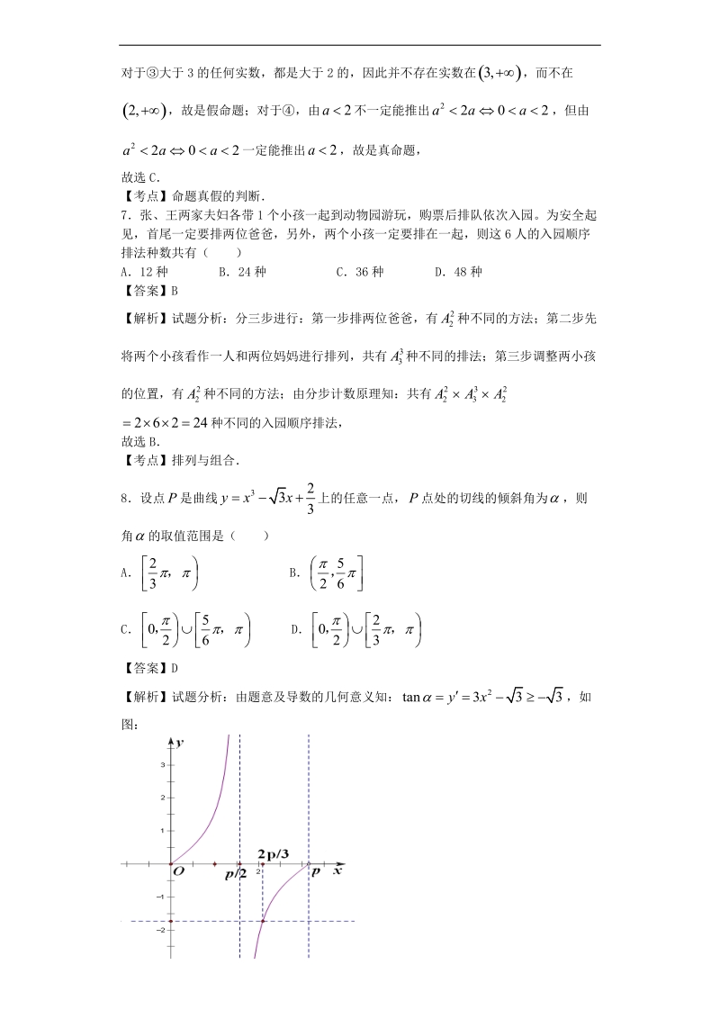 2016年云南省玉溪市一中高三上学期期中考试数学（理）试题  解析版.doc_第3页