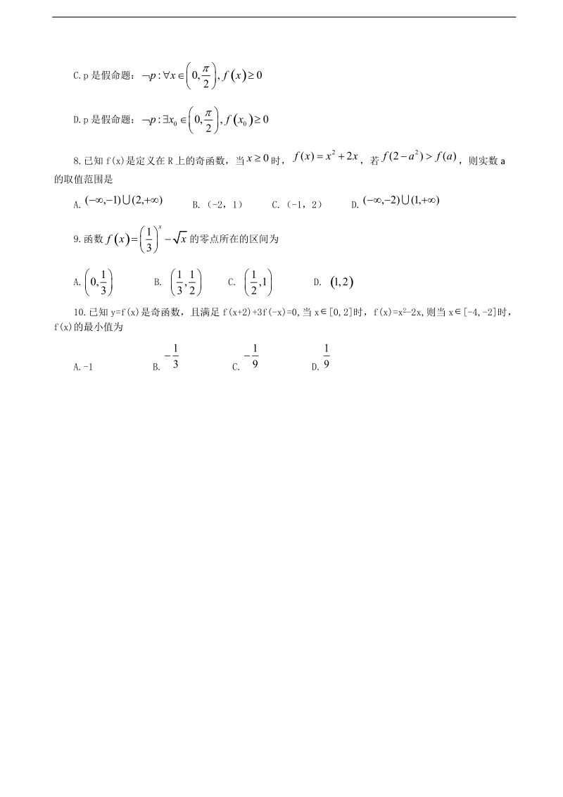 2016年山东省实验中学高三上学期第二次诊断性考试数学文试题.doc_第2页