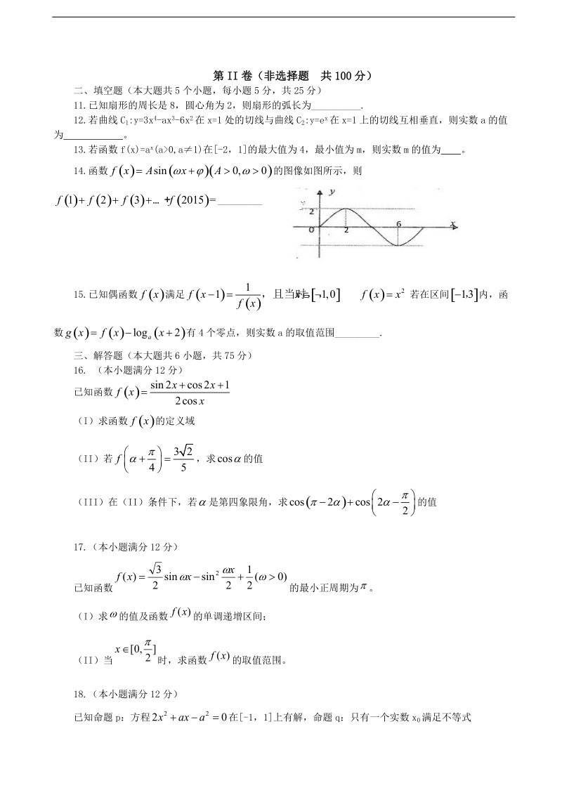 2016年山东省实验中学高三上学期第二次诊断性考试数学文试题.doc_第3页