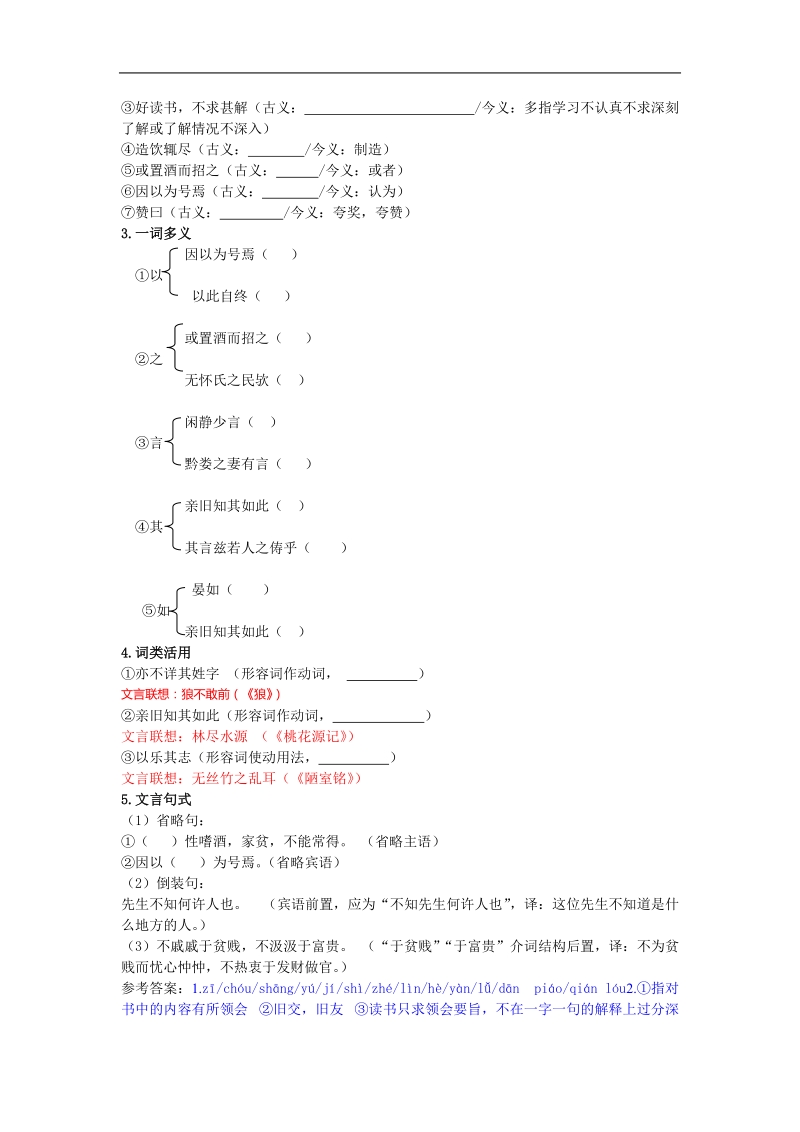 2016届（江西）八年级语文下册配套教学课件：第五单元 22 五柳先生传学案.docx_第3页