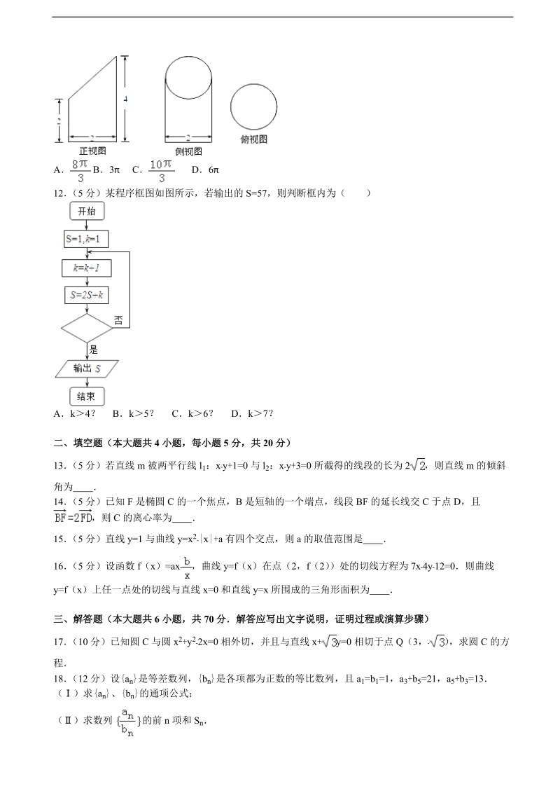 2015-2016届辽宁省锦州中学高三（上）10月段考数学试卷（理科）（解析版）.doc_第2页