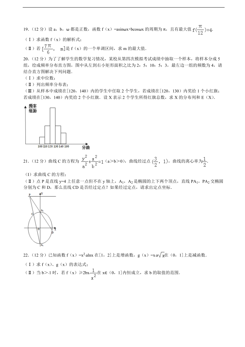 2015-2016届辽宁省锦州中学高三（上）10月段考数学试卷（理科）（解析版）.doc_第3页