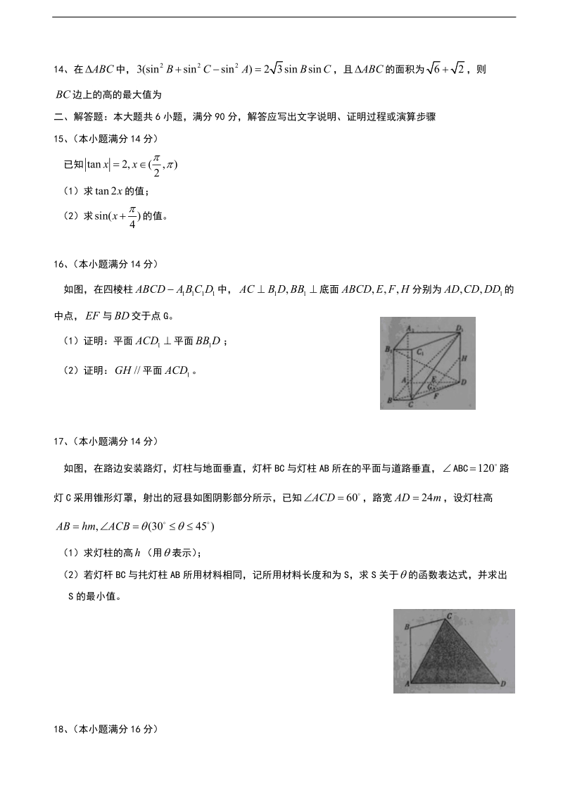 2016年江苏省百校联考高三下学期第一次联考数学试题.doc_第2页