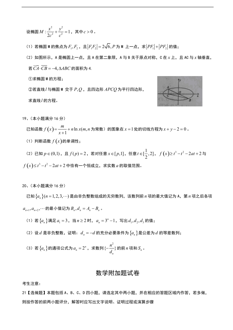 2016年江苏省百校联考高三下学期第一次联考数学试题.doc_第3页