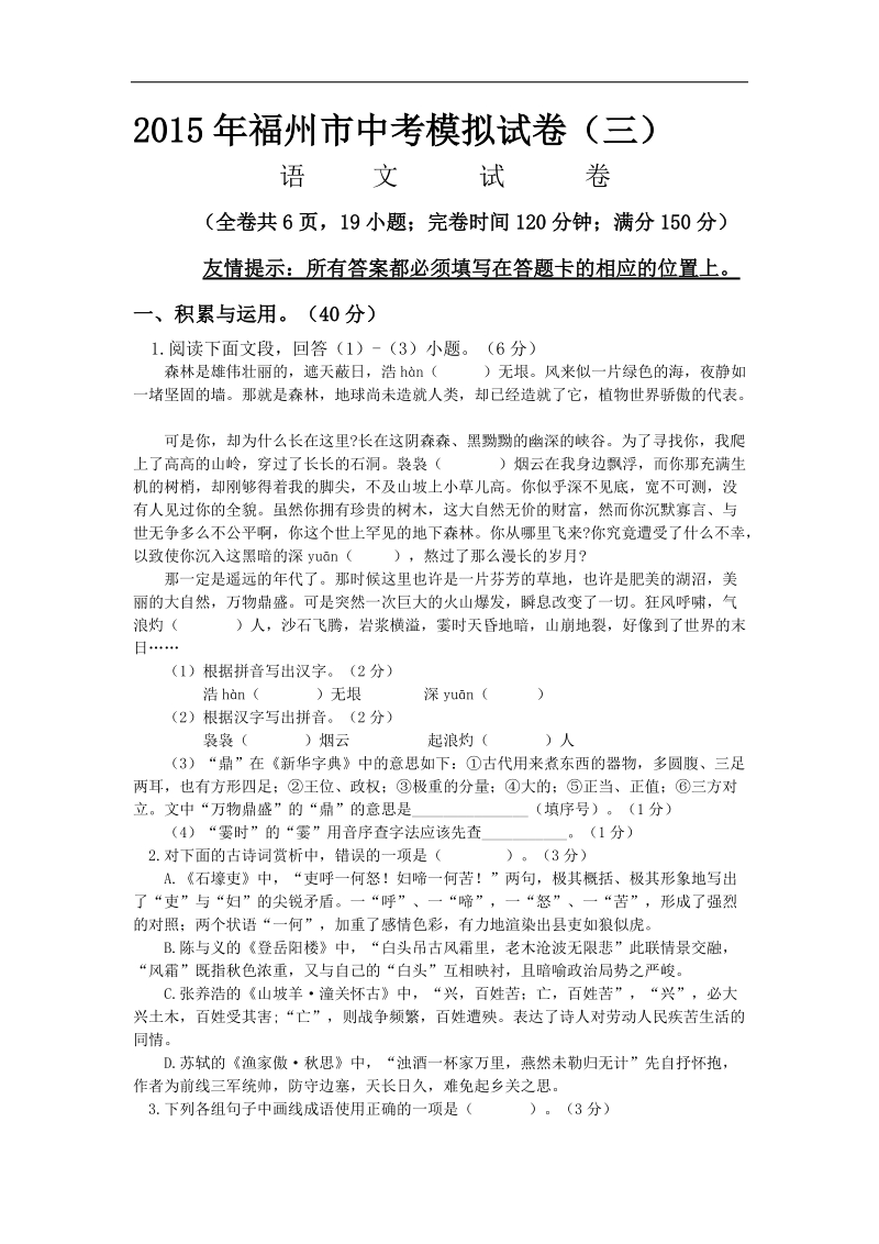 2015届福州市中考模拟语文试卷（三）.doc_第1页