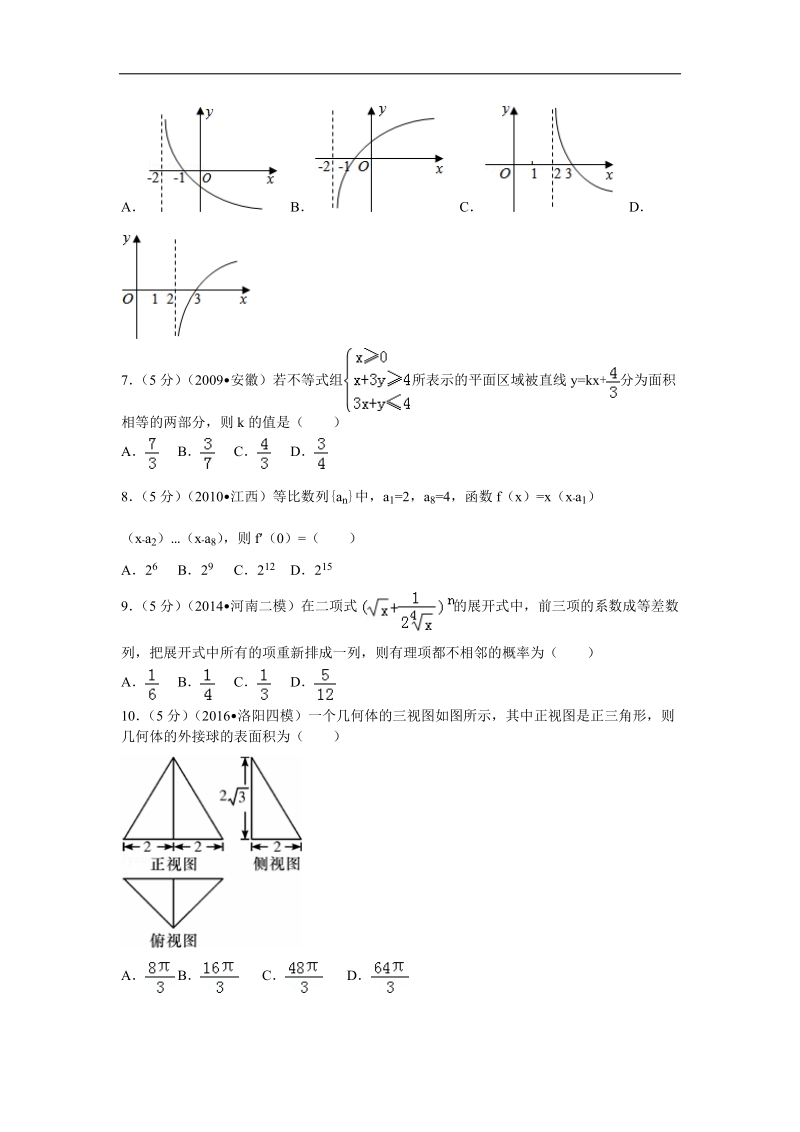 2016年广东省广州市执信中学高三（上）期末数学试卷（理科）解析版.doc_第2页