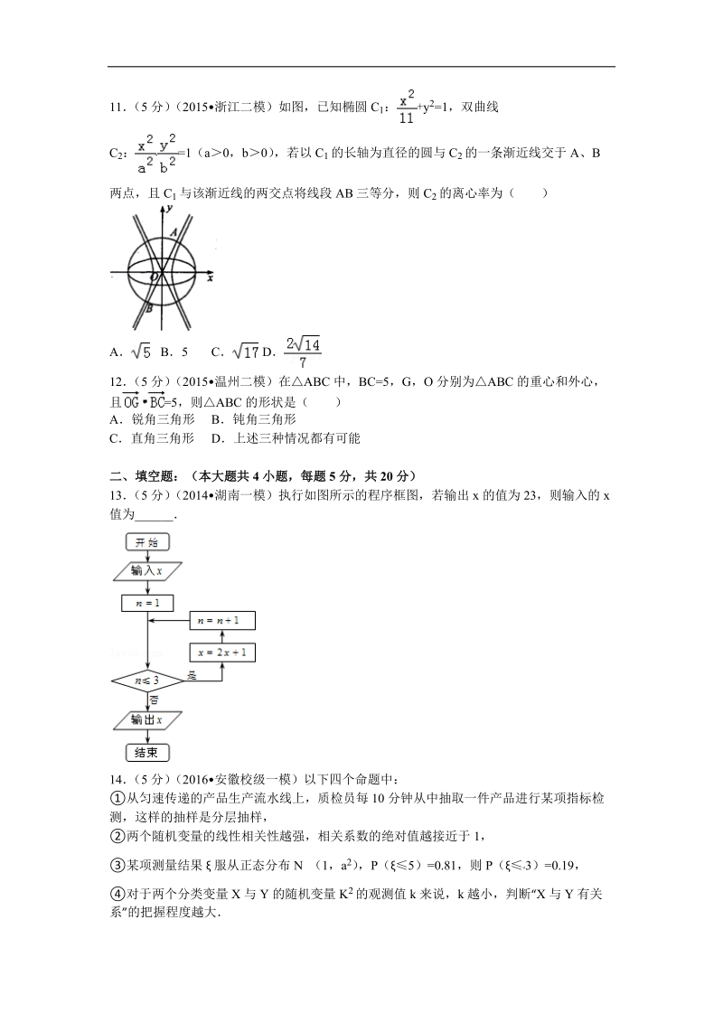 2016年广东省广州市执信中学高三（上）期末数学试卷（理科）解析版.doc_第3页