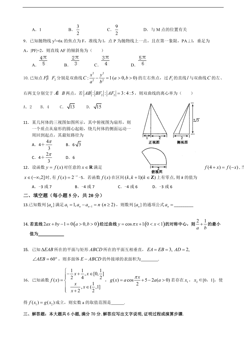 2016年广东省揭阳市第一中学、潮州金山中学高三五月联考（模拟）数学（文科）试题.doc_第2页