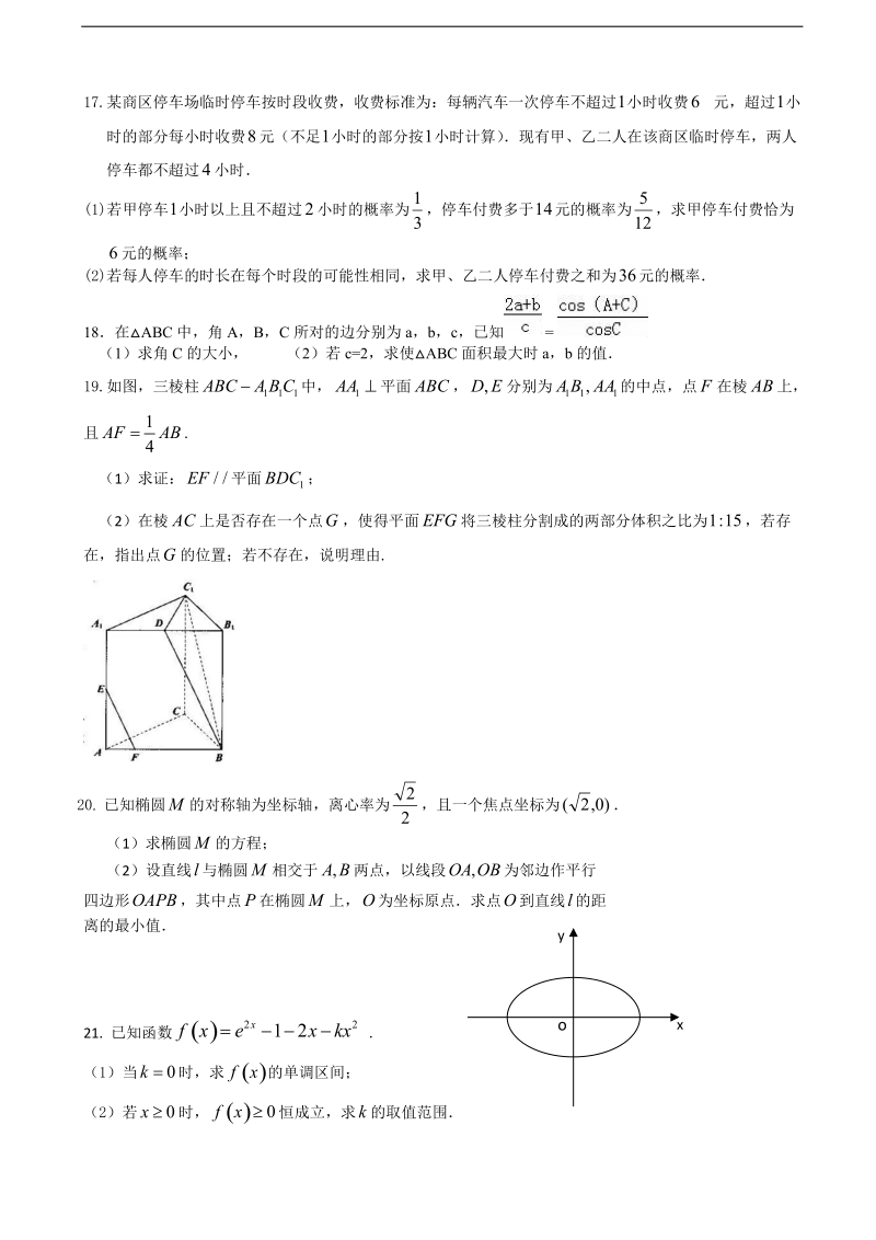 2016年广东省揭阳市第一中学、潮州金山中学高三五月联考（模拟）数学（文科）试题.doc_第3页