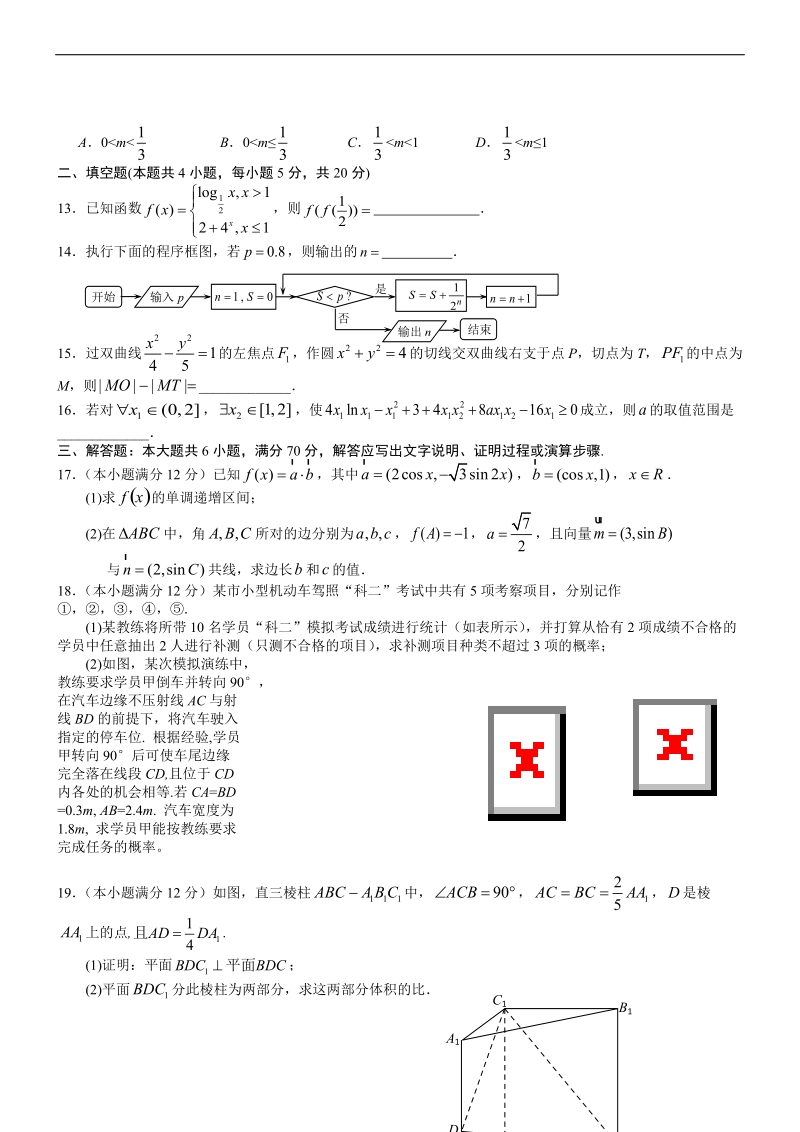 2016年江西师大附中、鹰潭一中高三下学期第一次联考数学（文）.doc_第2页