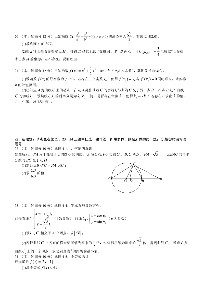 2016年江西师大附中、鹰潭一中高三下学期第一次联考数学（文）.doc_第3页