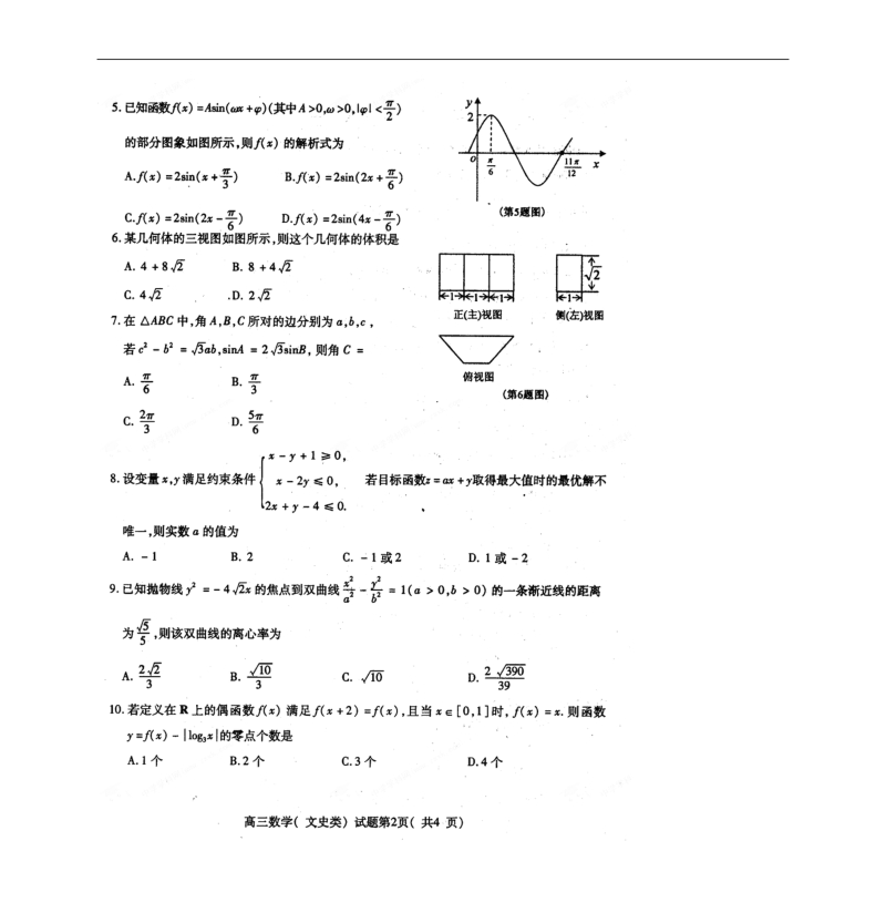 2016年山东省曲阜师范大学附属中学高三上学期阶段性检测文数试题.doc_第2页