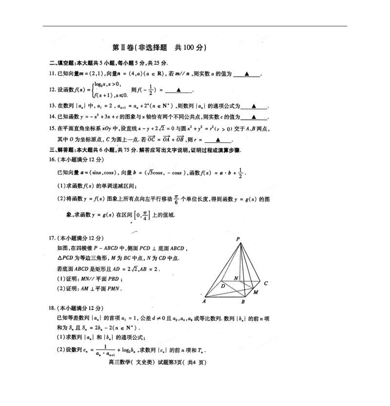 2016年山东省曲阜师范大学附属中学高三上学期阶段性检测文数试题.doc_第3页