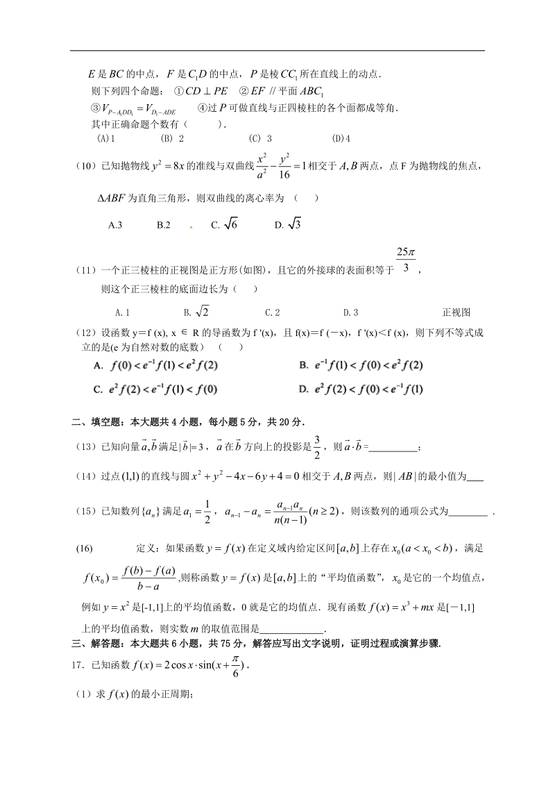 2016年广东省广州市仲元中学高三11月月考数学（理）试题.doc_第2页