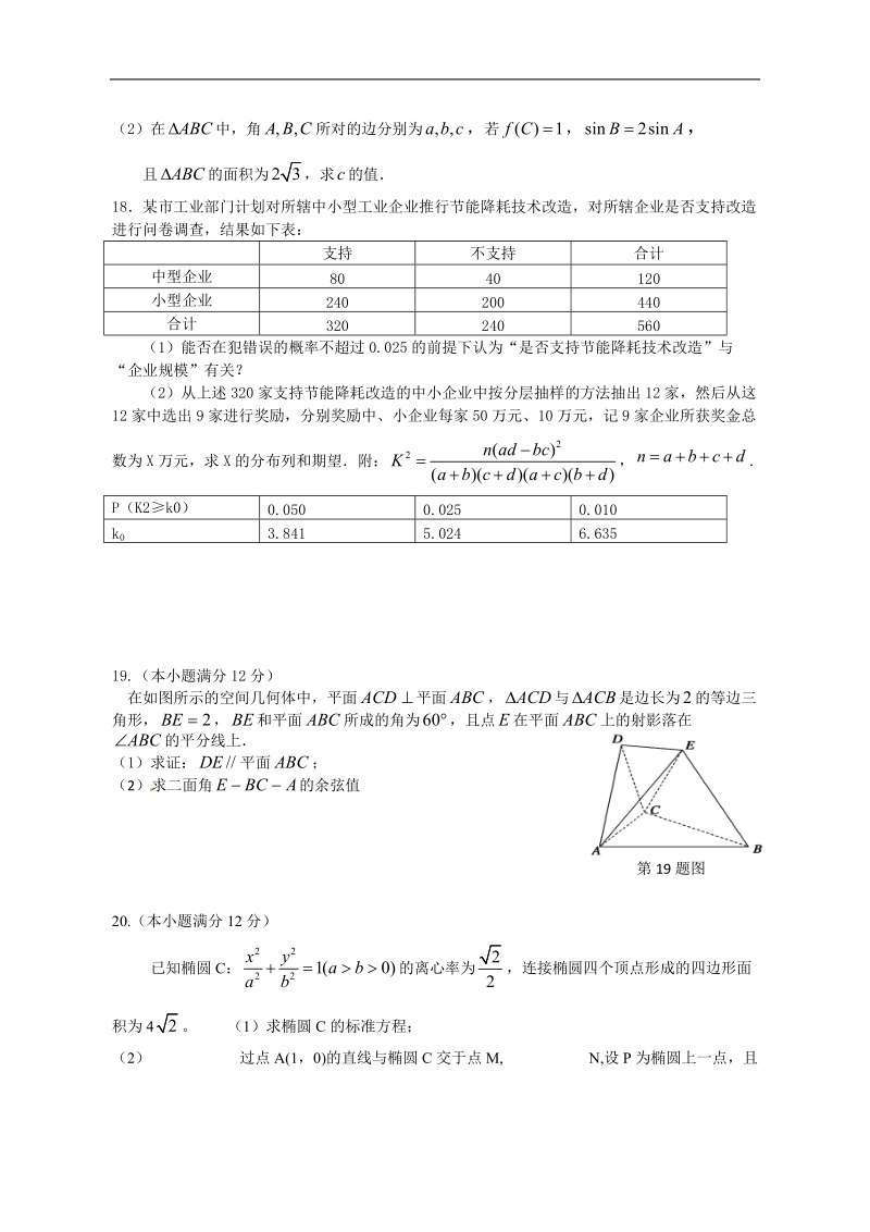 2016年广东省广州市仲元中学高三11月月考数学（理）试题.doc_第3页