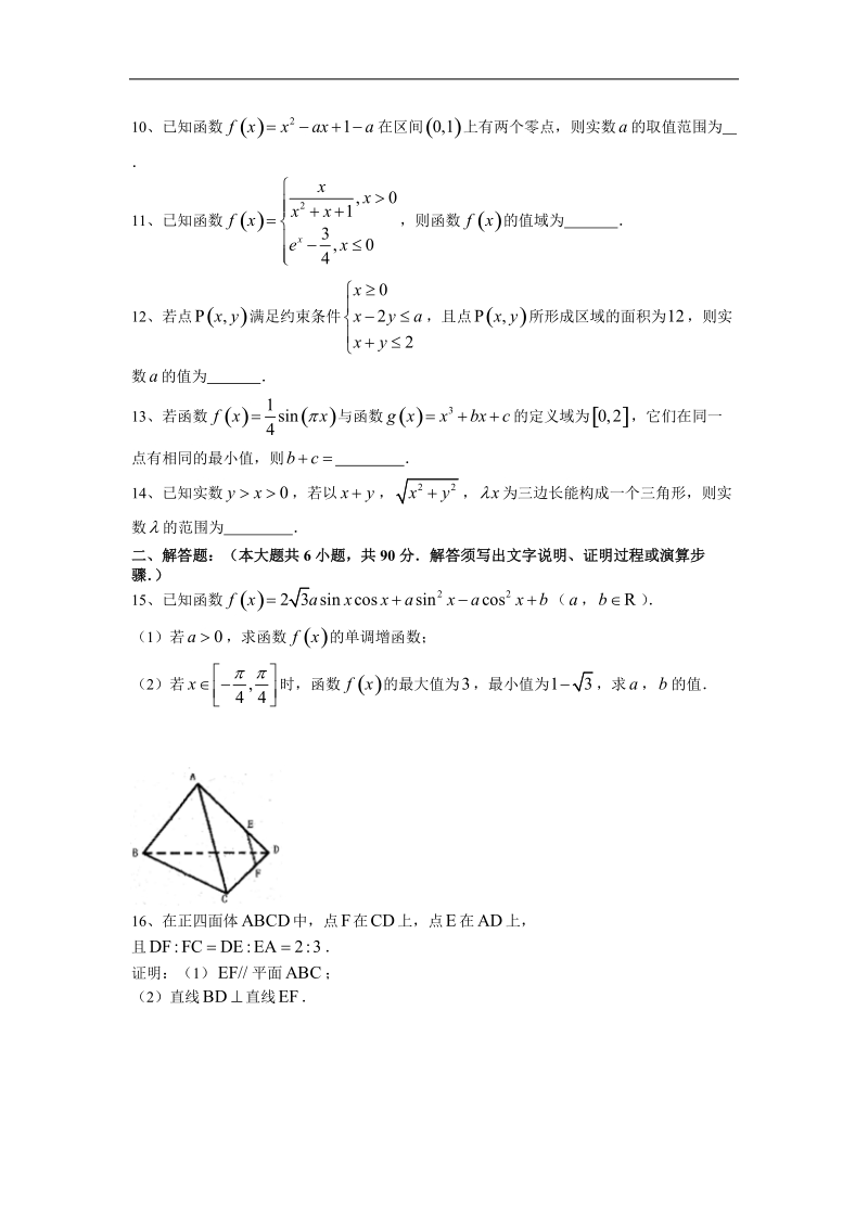 2016年江苏省清江中学高三上学期期中考试数学试题.doc_第2页