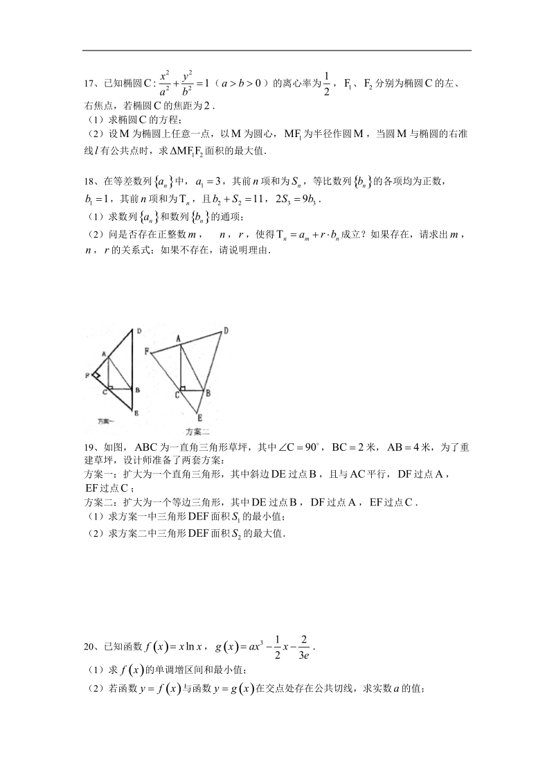 2016年江苏省清江中学高三上学期期中考试数学试题.doc_第3页