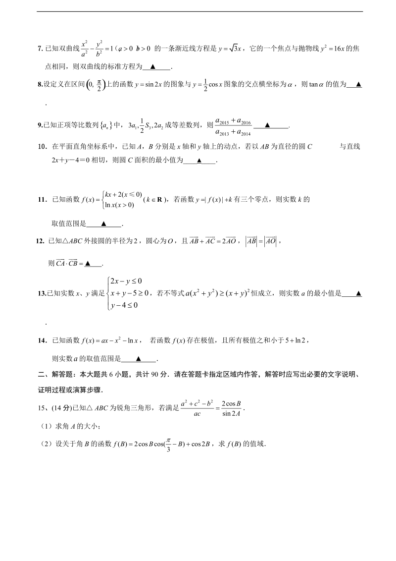 2016年江苏省苏州市高三下学期六校联考数学试题.doc_第2页