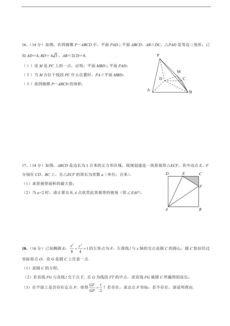 2016年江苏省苏州市高三下学期六校联考数学试题.doc_第3页