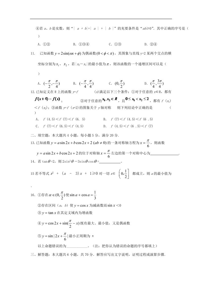 2016年宁夏石嘴山市平罗中学高三10月（第二次）月考数学（理）试题.docx_第2页