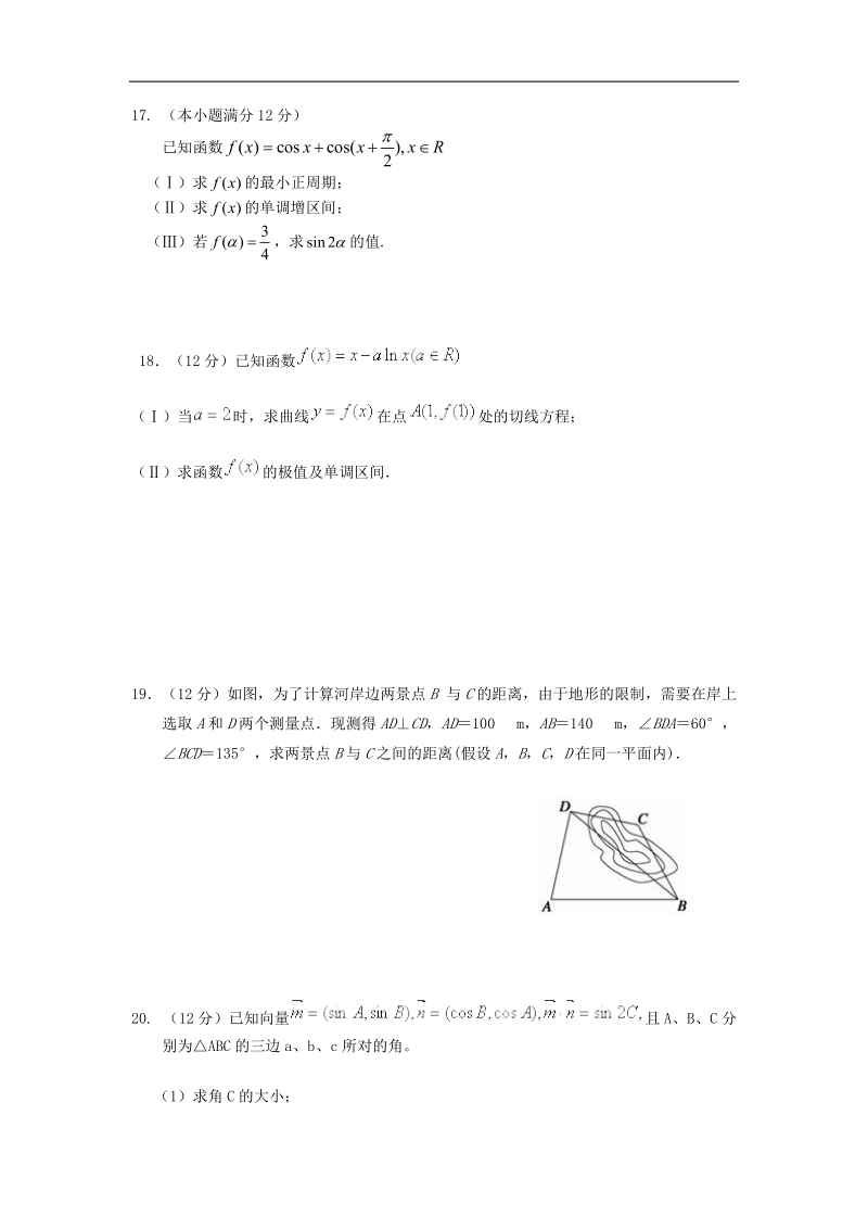 2016年宁夏石嘴山市平罗中学高三10月（第二次）月考数学（理）试题.docx_第3页