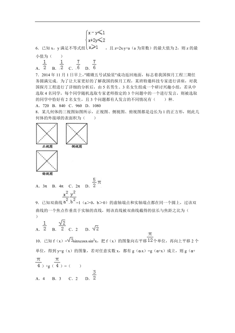 2016年江西省宜春市上高二中高三（下）第九次月考数学试卷（理科）（解析版）.doc_第2页