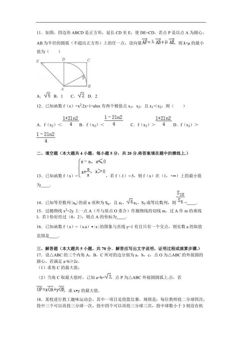 2016年江西省宜春市上高二中高三（下）第九次月考数学试卷（理科）（解析版）.doc_第3页