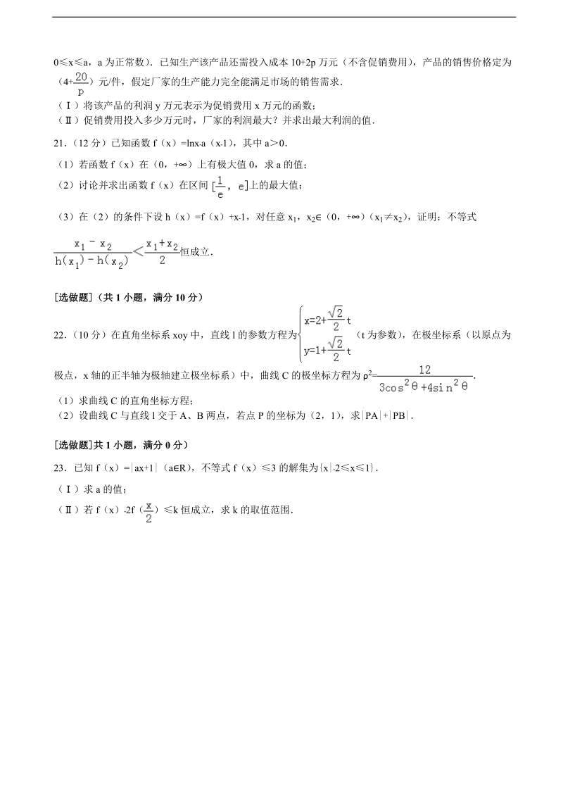 2015-2016届福建省泉州市晋江一中高三（上）第一次月考数学试卷（理科）（解析版）.doc_第3页