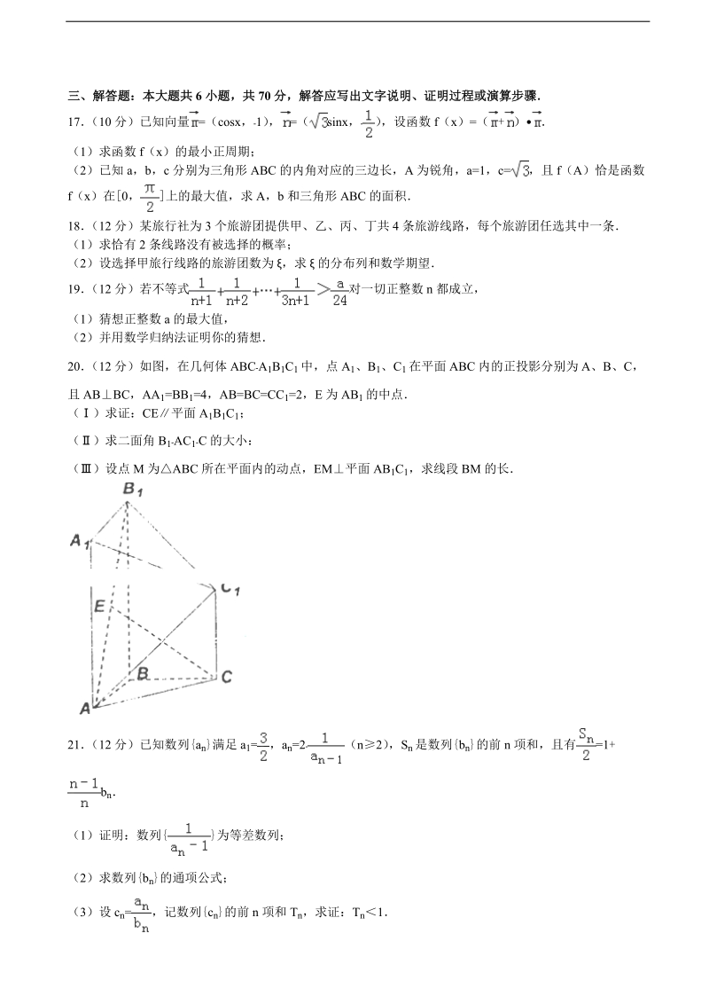 2015-2016届江西省南昌三中高三（上）第四次月考数学试卷（理科）（解析版）.doc_第3页