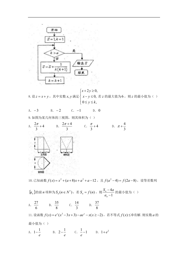 2016年吉林省白城一中高三下学期4月阶段测试理科数学.doc_第2页