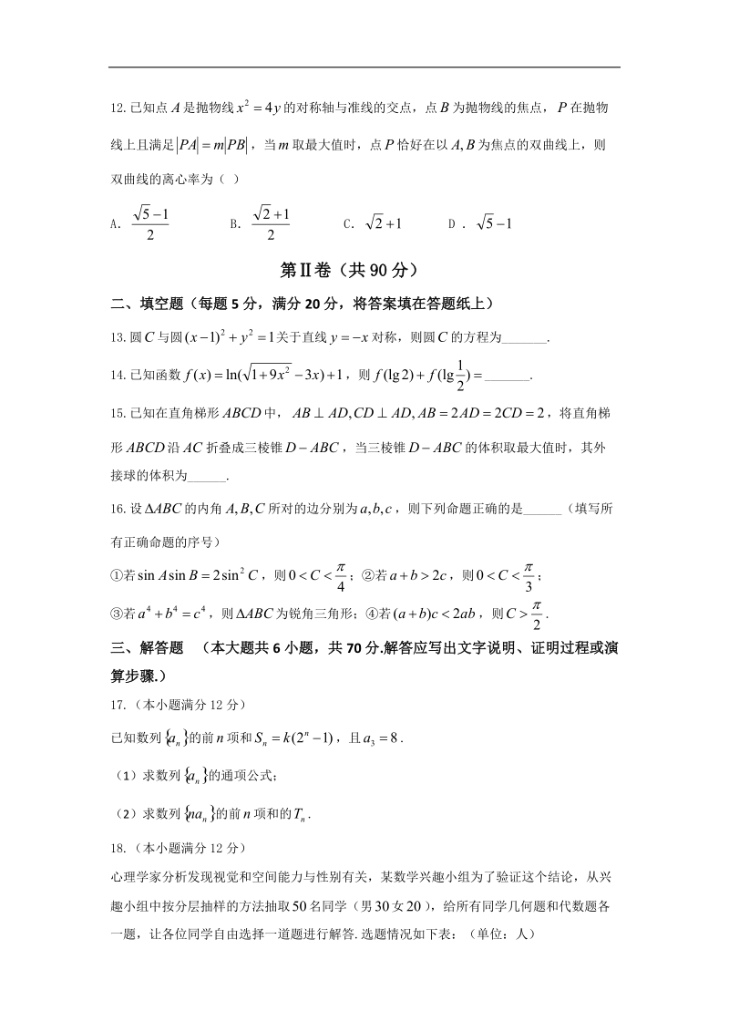 2016年吉林省白城一中高三下学期4月阶段测试理科数学.doc_第3页