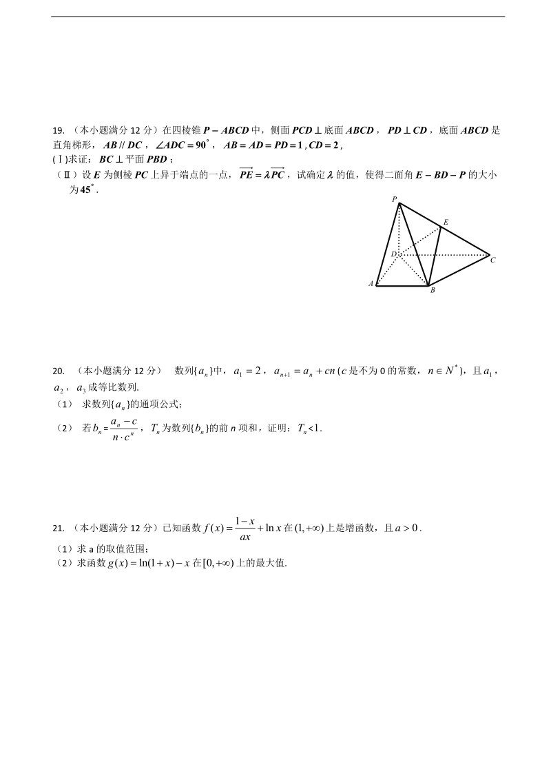 2016年江西省南昌市八一中学高三12月月考数学（理）试题.doc_第3页