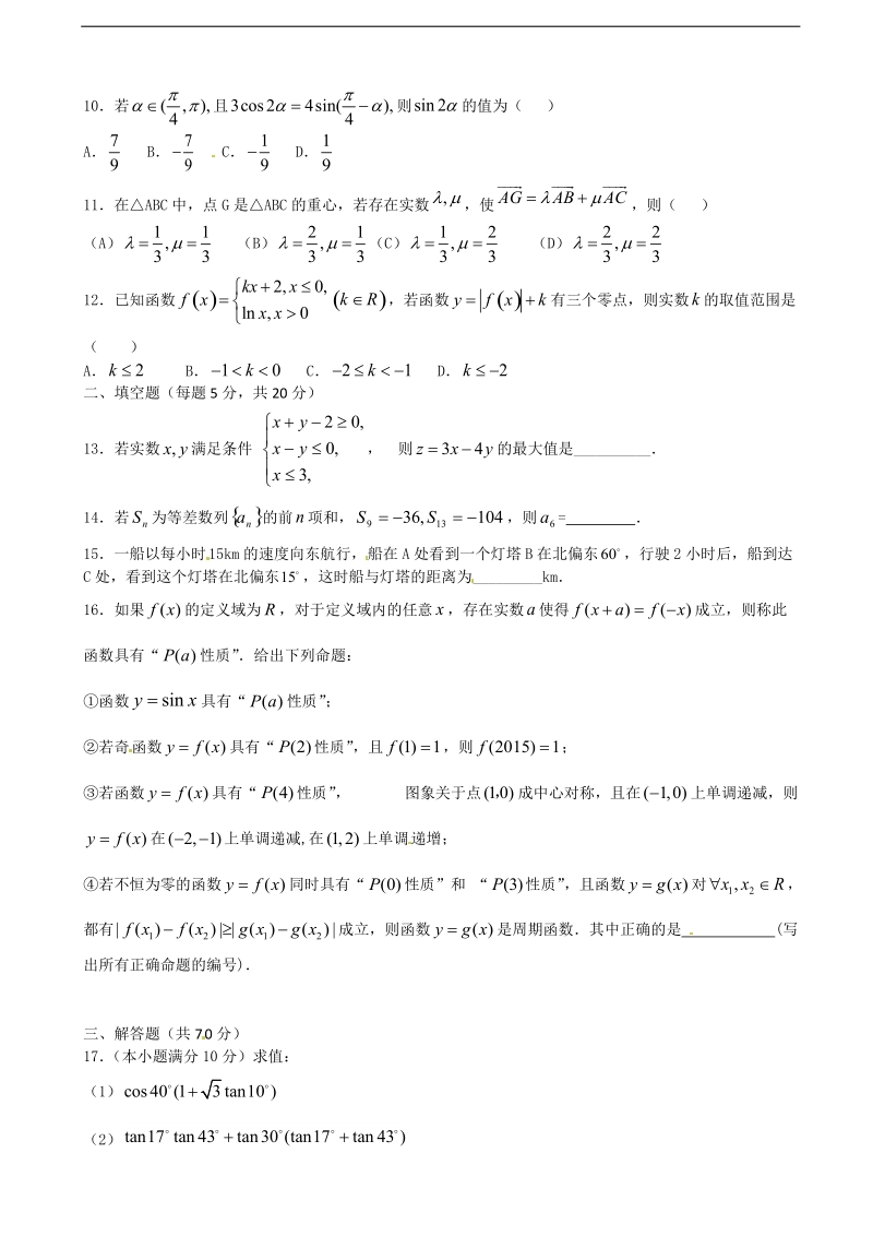 2016年四川省雅安市天全中学高三（开学检测）8月月考数学（文）试题.doc_第2页