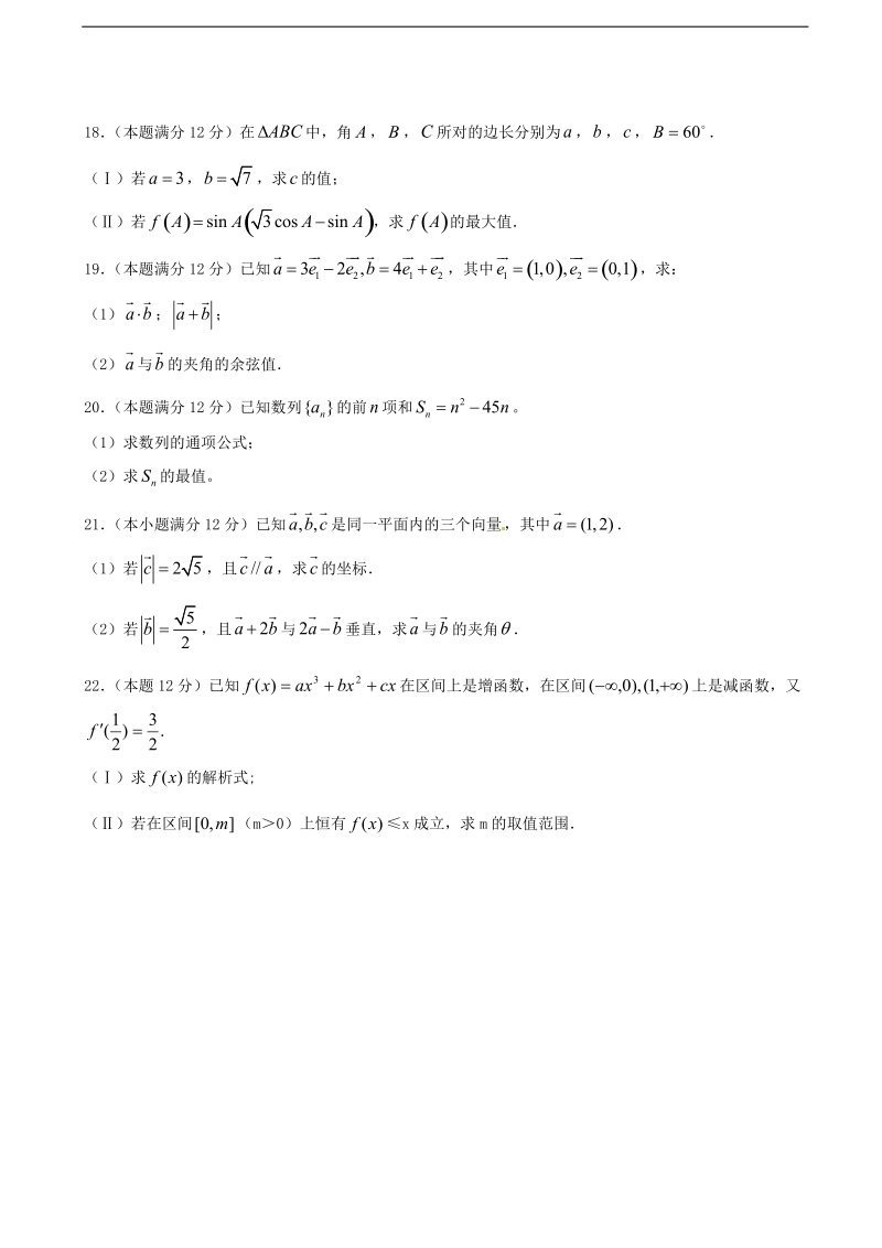 2016年四川省雅安市天全中学高三（开学检测）8月月考数学（文）试题.doc_第3页